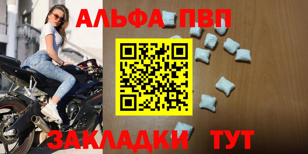 Alfa_PVP VHQ Краснокамск