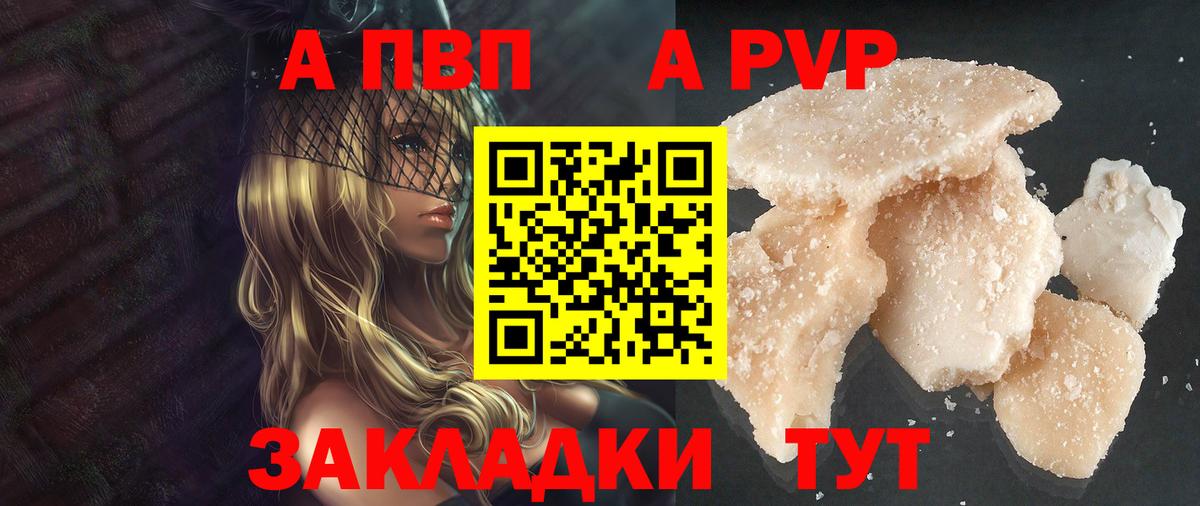 A-PVP кристаллы  Вход с VPN  A-PVP кристаллы  A PVP Соль  Краснокамск 