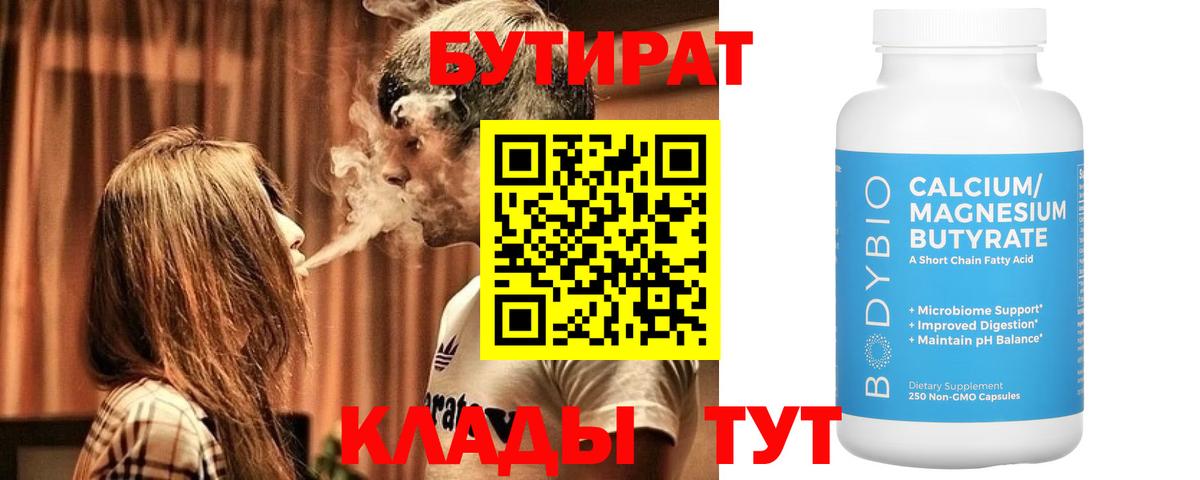 БУТИРАТ BDO  Вход с VPN  Краснокамск 