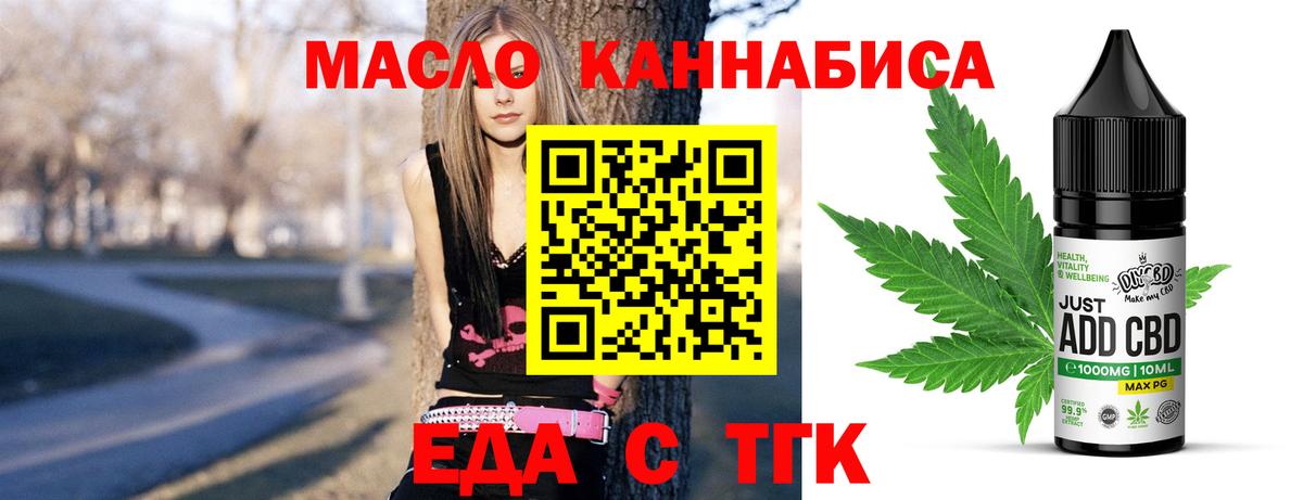 Еда ТГК конопля  Вход с VPN  Краснокамск 