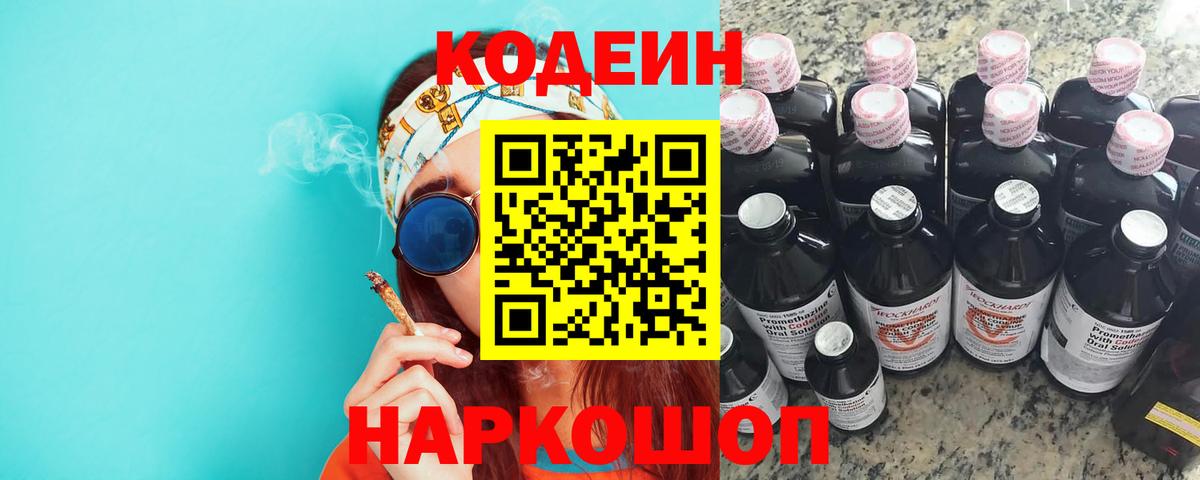 Кодеиновый сироп Lean Purple Drank Краснокамск
