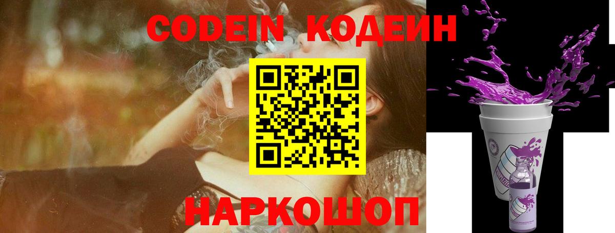 Кодеиновый сироп Lean Purple Drank  Вход с VPN  Краснокамск  Кодеиновый сироп Lean напиток Lean (лин) 